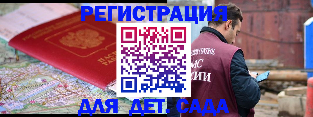 прописка для военкомата в Родниках