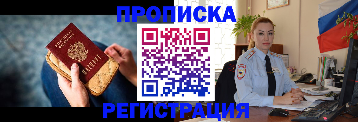 временная регистрация купить в Родниках