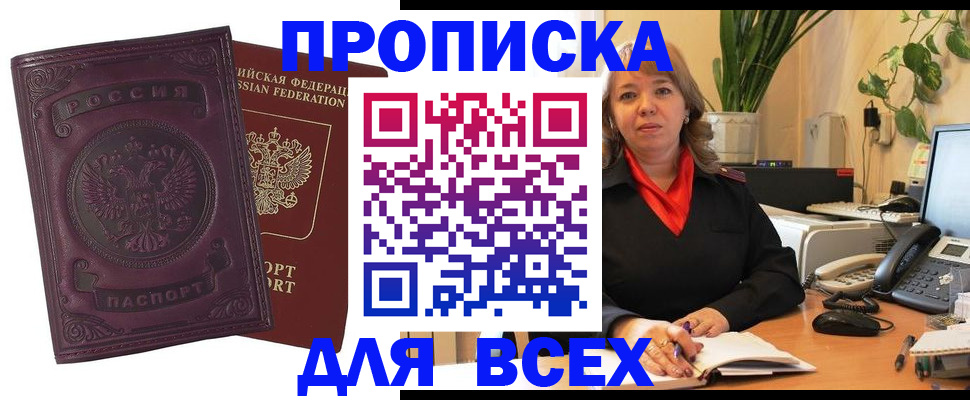 временная регистрация для всех в Родниках