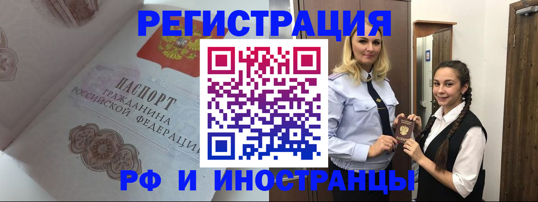 прописка регистрация в Родниках